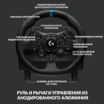 Руль Logitech G923 TRUEFORCE, Black