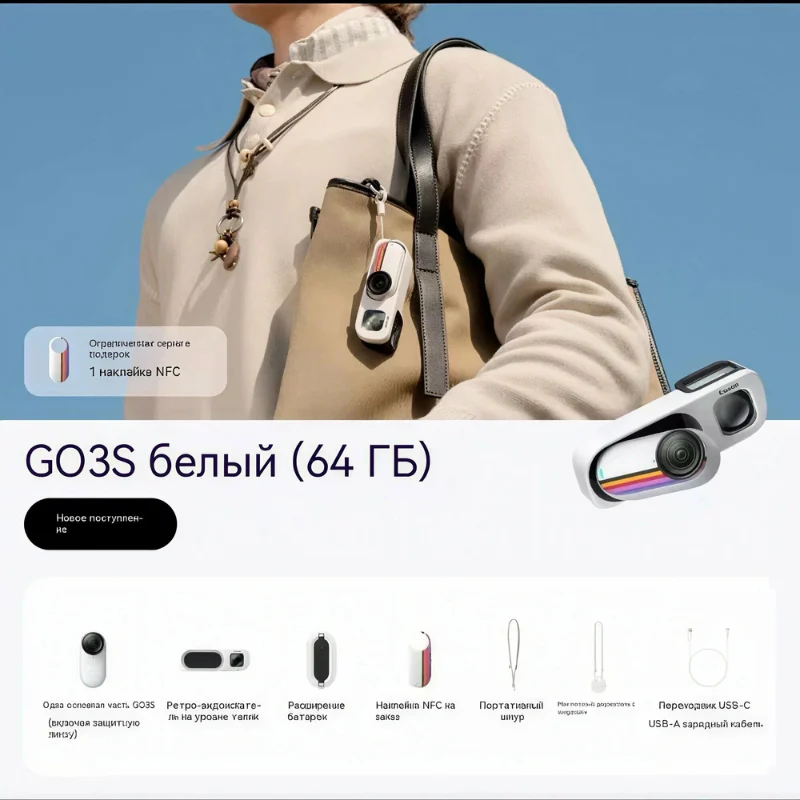 Экшн-камера Insta360 GO 3S Retro Bundle 128Gb White