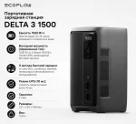 Портативная зарядная станция EcoFlow DELTA 3 2000 Air (1920 Втч) — изображение 2